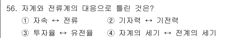 전기철도기사 2016년 56번 - 정답인 이유는 자체와 전류계의 대응이 '투지율'과 '유전율'로 표현되기 ... 에 관한 핵심 기출문제