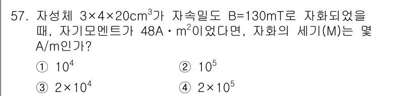전기철도기사 2016년 57번 - 자기세기 \( M \)은 자기전류밀도 \( J \)와 자기장 \( B \... 에 관한 핵심 기출문제