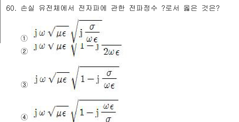 전기철도기사 2016년 60번 - 전파전파 속도와 관련된 공식에서 ε와 μ는 전기적 및 자기적 특성을 나타... 에 관한 핵심 기출문제