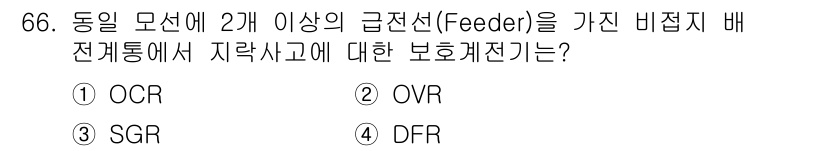 전기철도기사 2016년 66번 - 문제에서 언급된 비접지 배선은 전기철도에서 전선의 안전성을 유지하기 위한... 에 관한 핵심 기출문제