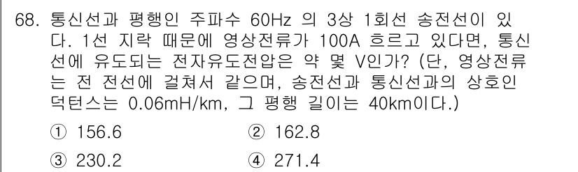 전기철도기사 2016년 68번 - 주어진 문제에서 전압 강하를 계산하기 위해 옴의 법칙을 사용합니다. 송전... 에 관한 핵심 기출문제