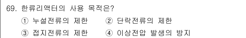 전기철도기사 2016년 69번 - 해당 자격증의 핵심 개념을 묻는 객관식 문제