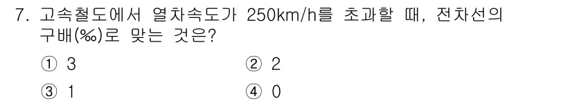 전기철도기사 2016년 7번 - 해당 자격증의 핵심 개념을 묻는 객관식 문제