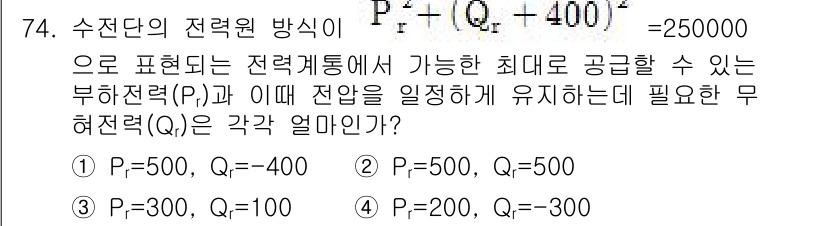 전기철도기사 2016년 74번 - 주어진 문제에서 수전단의 전력원 방정식을 활용해 부하전력(Pₗ)과 무효전... 에 관한 핵심 기출문제