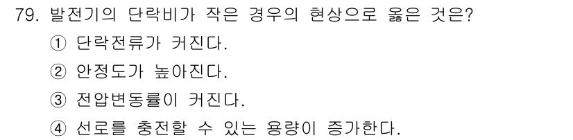 전기철도기사 2016년 79번 - 정답은 ③ 전압변동률이 커진다. 발전기의 단람비가 작아지면 같은 전력 출... 에 관한 핵심 기출문제