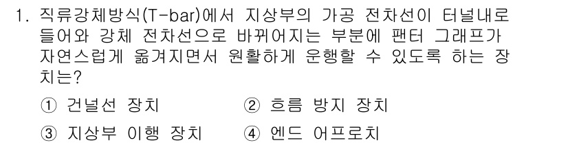 전기철도기사 2018년 1번 - . 엔드 어프론트

정답인 이유: 엔드 어프론트는 전압 변화에 따른 전력... 에 관한 핵심 기출문제