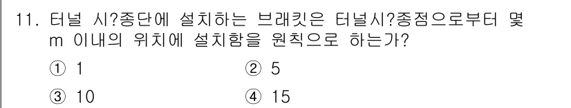 전기철도기사 2018년 11번 - . 

해설: 디널 시의 설치 위치는 중단에서 일정 거리 이상 떨어져야 ... 에 관한 핵심 기출문제