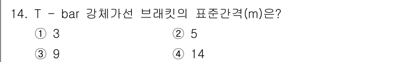 전기철도기사 2018년 14번 - T-bar 강체가선 브래킷의 표준 간격(m)은 5m입니다. 이는 T-ba... 에 관한 핵심 기출문제