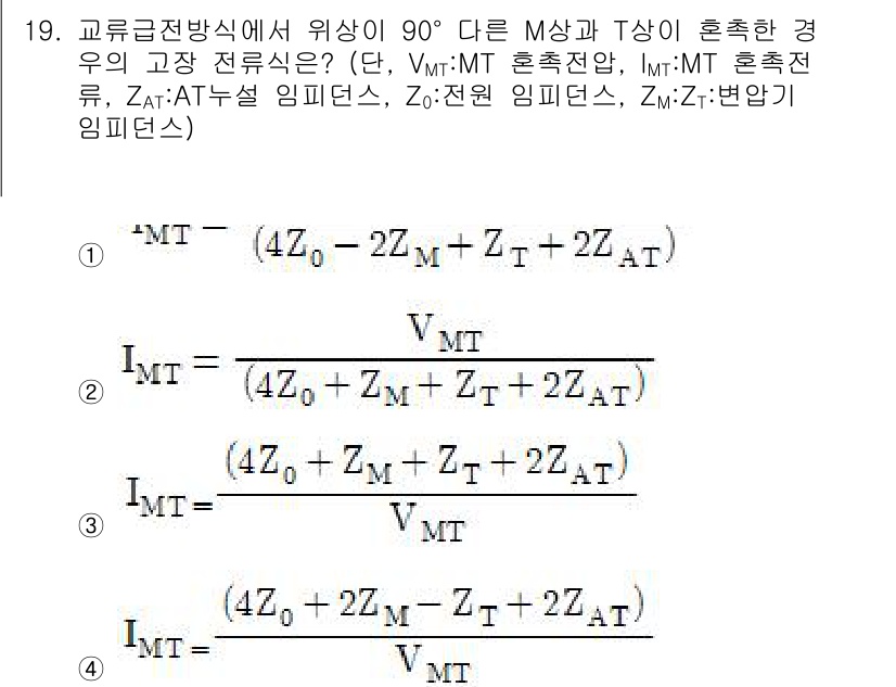 전기철도기사 2018년 19번 - 문제에서 요청한 고압 전력 시스템의 교류 전압 파라미터는 벡터의 합 성질... 에 관한 핵심 기출문제