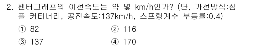 전기철도기사 2018년 2번 - 해당 자격증의 핵심 개념을 묻는 객관식 문제