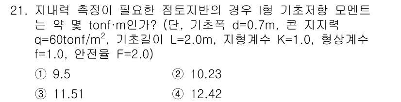 전기철도기사 2018년 21번 - 문제에서 주어진 데이터들은 저항의 계산에 필요한 값들로, 지지력과 하중을... 에 관한 핵심 기출문제