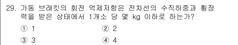 전기철도기사 2018년 29번 - 가동 브레이크의 회전 억제 방향은 전기차선의 수직하중과 횡장력을 반영한 ... 에 관한 핵심 기출문제