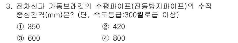 전기철도기사 2018년 3번 - 해당 자격증의 핵심 개념을 묻는 객관식 문제