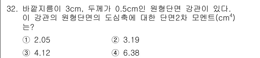 전기철도기사 2018년 32번 - 주어진 문제에서 원형 단면적을 계산하고, 이를 이용해 단면적 모멘트를 구... 에 관한 핵심 기출문제