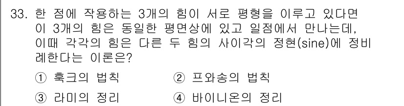 전기철도기사 2018년 33번 - . 바이나온의 정리

바이나온의 정리는 전기 회로에서 여러 힘의 평형을 ... 에 관한 핵심 기출문제