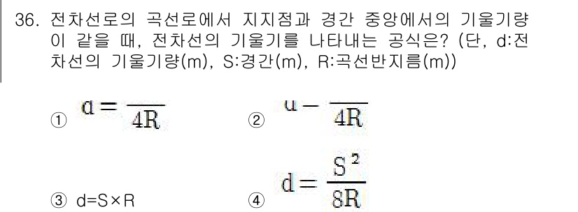 전기철도기사 2018년 36번 - 전차선로의 기울기를 나타내는 공식은 전선의 높이 변화와 관련이 있으며, ... 에 관한 핵심 기출문제