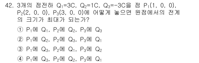 전기철도기사 2018년 42번 - 문제의 목적은 주어진 점들에서 전기력을 최대화하는 방법을 찾는 것입니다.... 에 관한 핵심 기출문제
