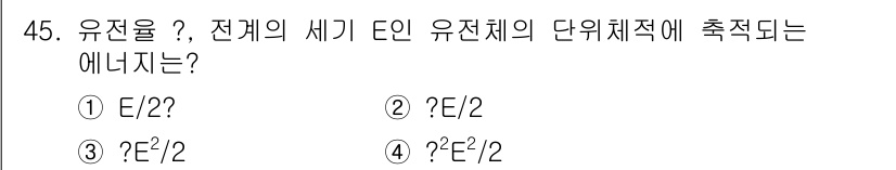 전기철도기사 2018년 45번 - 정답 3번인 이유는 유전체의 단위체적은 전체 유전체의 양을 그 부피로 나... 에 관한 핵심 기출문제