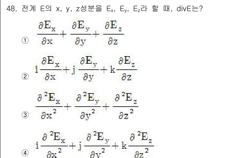 전기철도기사 2018년 48번 - 전기장 \(\mathbf{E}\)의 발산은 맥스웰 방정식에 따라 정의됩니... 에 관한 핵심 기출문제