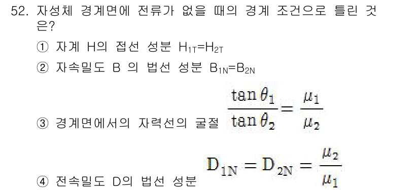 전기철도기사 2018년 52번 - 정답 4는 전류밀도 D의 법칙을 설명하고 있습니다. 전기적인 성질은 자성... 에 관한 핵심 기출문제