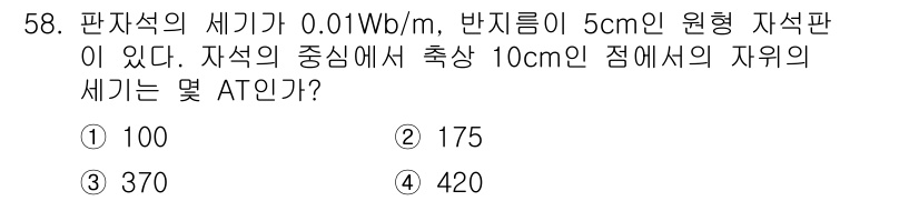 전기철도기사 2018년 58번 - 주어진 문제에서, 세기 \( B = 0.01 \, \text{Wb/m} ... 에 관한 핵심 기출문제