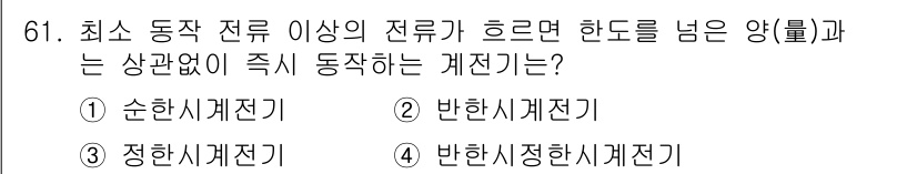 전기철도기사 2018년 61번 - . 순환상계전기

해설: 순환상계전기는 전기철도에서 전원의 흐름을 유지하... 에 관한 핵심 기출문제