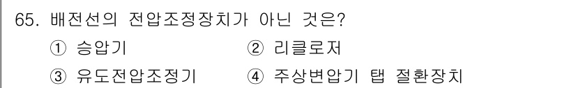 전기철도기사 2018년 65번 - 해당 자격증의 핵심 개념을 묻는 객관식 문제