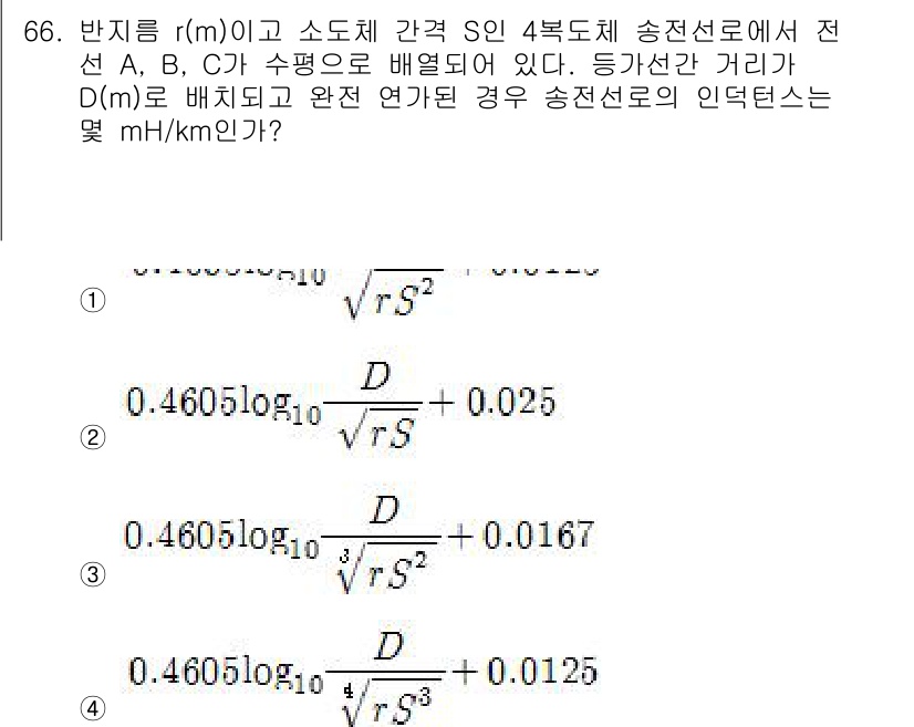 전기철도기사 2018년 66번 - 답안이 4번인 이유는, 전선 A, B, C의 전기적 특성과 전선간 거리 ... 에 관한 핵심 기출문제