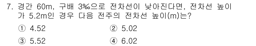 전기철도기사 2018년 7번 - 경간이 60m이고, 구배가 3%일 경우 전선이 낮아지는 높이를 계산하는 ... 에 관한 핵심 기출문제
