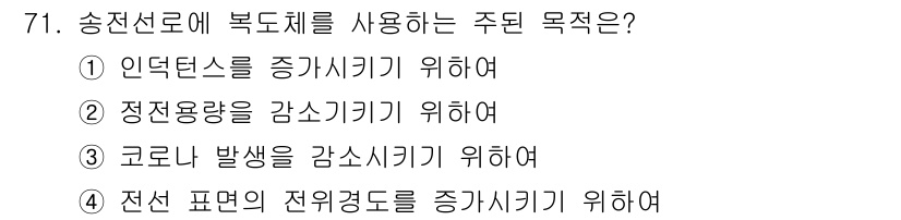 전기철도기사 2018년 71번 - 해당 자격증의 핵심 개념을 묻는 객관식 문제