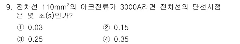 전기철도기사 2018년 9번 - 주어진 정보에 따라 전선의 저항을 계산하고, 전선의 단선시점을 구할 수 ... 에 관한 핵심 기출문제