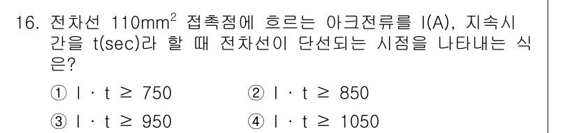 전기철도기사 2019년 16번 - 전선의 전류 용량을 계산할 때, 전선의 단면적과 전류의 지속 시간을 고려... 에 관한 핵심 기출문제