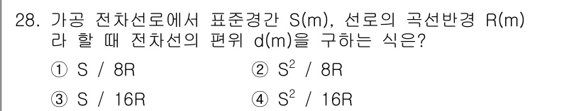 전기철도기사 2019년 28번 - 주어진 문제는 전기철도 기사와 관련된 기하학적 비율에 관한 것입니다. 전... 에 관한 핵심 기출문제