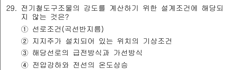 전기철도기사 2019년 29번 - 전압 강화와 전선 상수는 전기토목의 강도를 직접적으로 계산하는 설계 조건... 에 관한 핵심 기출문제