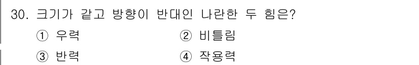 전기철도기사 2019년 30번 - . 우력  
우력은 전기철도에서 전차선과 접촉하는 차륜에 작용하는 힘으로... 에 관한 핵심 기출문제