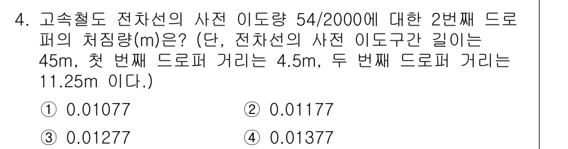 전기철도기사 2019년 4번 - 문제에서 주어진 정보를 바탕으로 전선 간 거리와 관련된 공식을 사용하여 ... 에 관한 핵심 기출문제