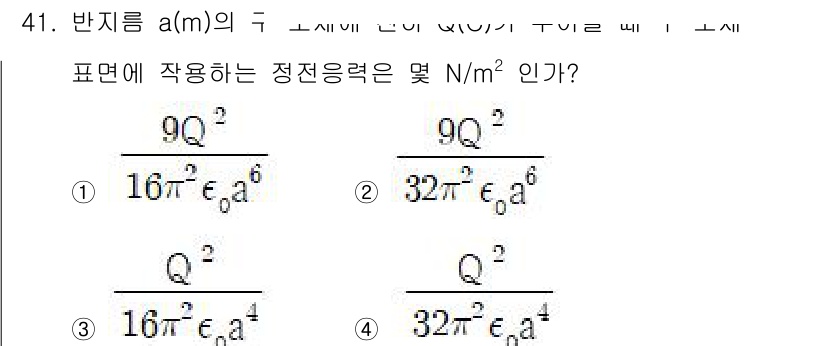 전기철도기사 2019년 41번 - 이 문제는 반지름 \( a(m) \)의 전기장 문제로, 주어진 전하 분포... 에 관한 핵심 기출문제