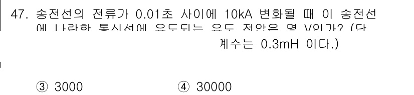 전기철도기사 2019년 47번 - 해당 자격증의 핵심 개념을 묻는 객관식 문제