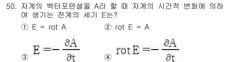 전기철도기사 2019년 50번 - 번  
정답인 이유: 전자기학에서 백색 전기장의 특성에 따라 시간에 따른... 에 관한 핵심 기출문제