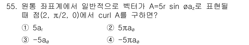 전기철도기사 2019년 55번 - 벡터 A가 주어진 형태로 표현될 때, curl A는 A의 회전 정도를 나... 에 관한 핵심 기출문제