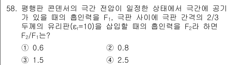 전기철도기사 2019년 58번 - 극판 간격에서 전기장이 일정할 때, 구리판의 물질적 특성과 경계 조건에 ... 에 관한 핵심 기출문제