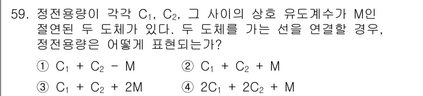 전기철도기사 2019년 59번 - 해당 자격증의 핵심 개념을 묻는 객관식 문제