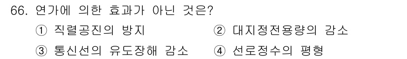 전기철도기사 2019년 66번 - 연기와 관련하여 발생하는 현상은 대체로 열에너지를 포함하기 때문에 전기철... 에 관한 핵심 기출문제