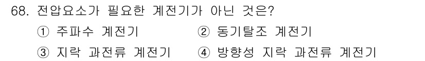 전기철도기사 2019년 68번 - 지역 과전류 계전기는 주로 변전소와 관련된 보호 장치로, 전기철도 시스템... 에 관한 핵심 기출문제