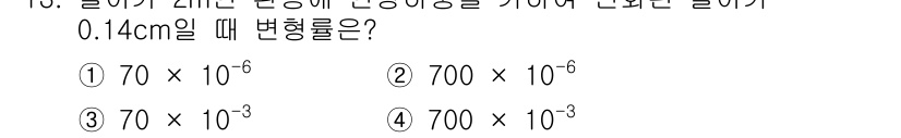 기계설계기사 2015년 13번 - 해당 자격증의 핵심 개념을 묻는 객관식 문제