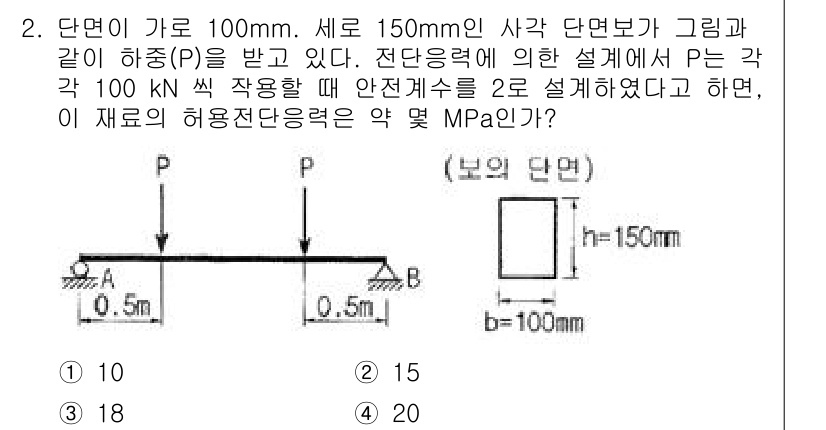 기계설계기사 2015년 2번 - 단면적을 계산하면 \( A = \frac{b \times h}{2} = ... 에 관한 핵심 기출문제