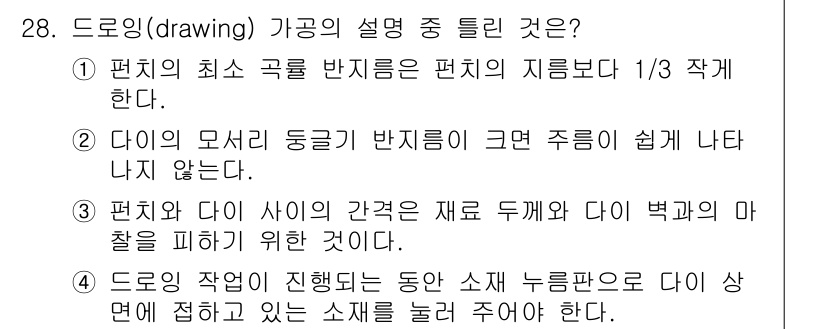 기계설계기사 2015년 28번 - . 

해설: 편치의 최소 곡률 반지름은 편치의 지름보다 1/3 작아야 ... 에 관한 핵심 기출문제