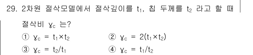 기계설계기사 2015년 29번 - 절삭비 \( y_c \)는 두 깊이를 비율로 나타내는 개념으로, 일반적으... 에 관한 핵심 기출문제