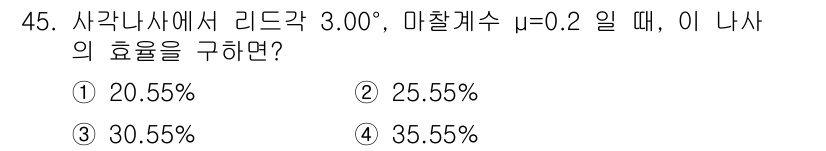 기계설계기사 2015년 45번 - 리드각과 마찰계수를 고려할 때, 효율은 리드각의 탄젠트와 마찰계수의 함수... 에 관한 핵심 기출문제