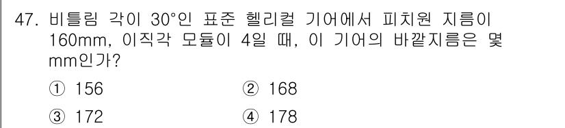 기계설계기사 2015년 47번 - 해당 자격증의 핵심 개념을 묻는 객관식 문제